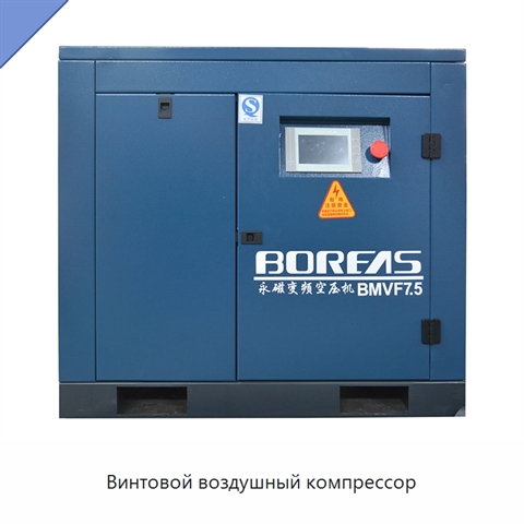Винтовой воздушный компрессор
