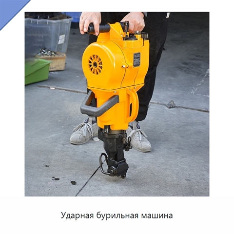 Ударная бурильная машина