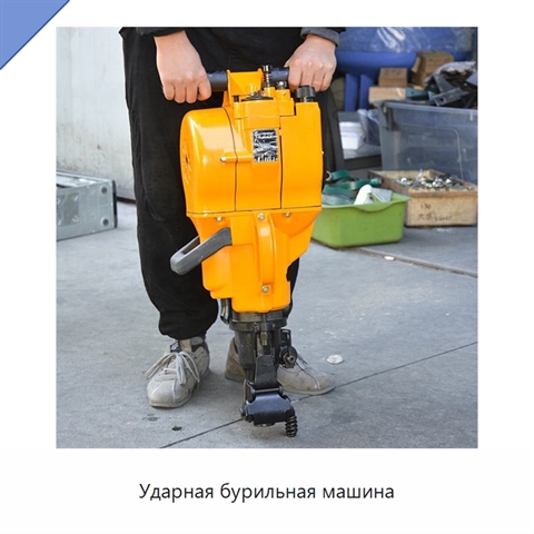 Ударная бурильная машина