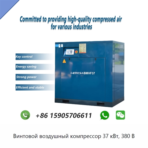 Винтовой воздушный компрессор 37 кВт, 380 В