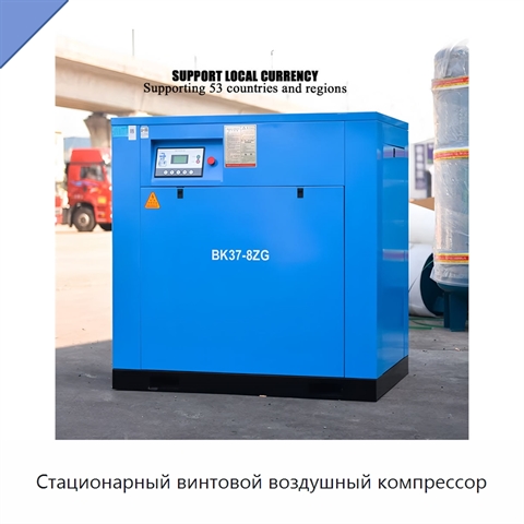 Стационарный винтовой воздушный компрессор