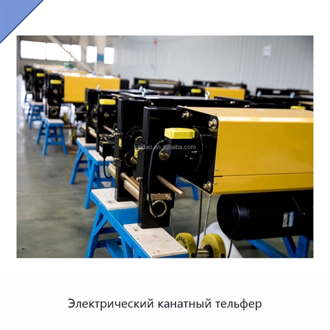 Электрический канатный тельфер