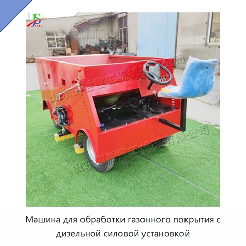 Машина для обработки газонного покрытия с дизельной силовой установкой