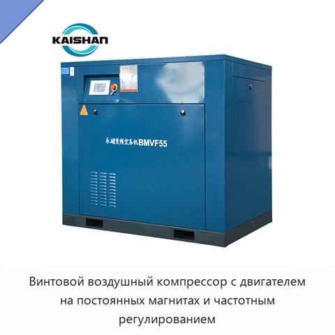 Винтовой воздушный компрессор с двигателем на постоянных магнитах и частотным регулированием