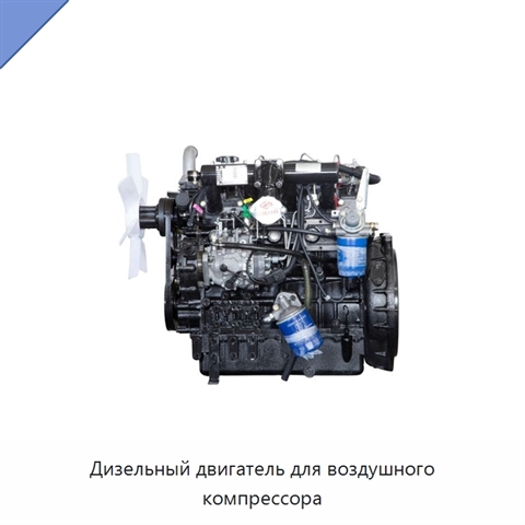 Дизельный двигатель для воздушного компрессора