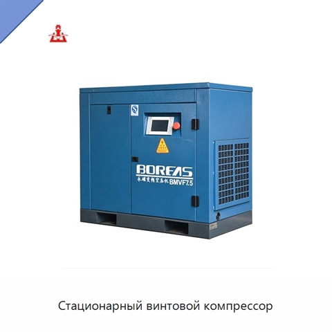 Стационарный винтовой компрессор