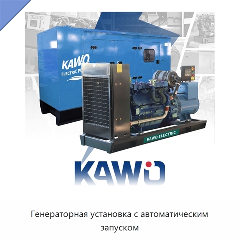 Генераторная установка с автоматическим запуском