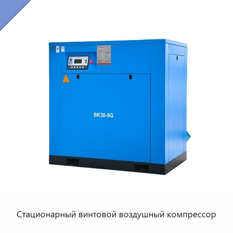 Стационарный винтовой воздушный компрессор