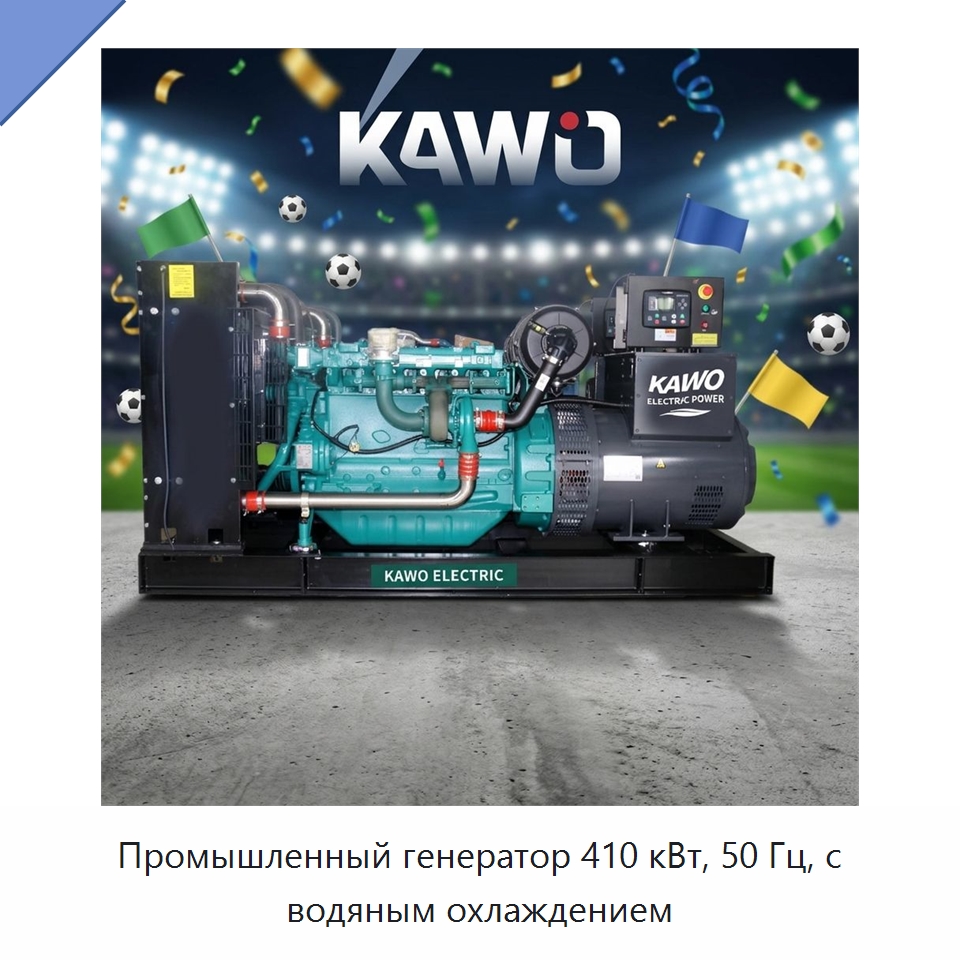 Промышленный генератор 410 кВт, 50 Гц, с водяным охлаждением — Газотурбинные генераторы
