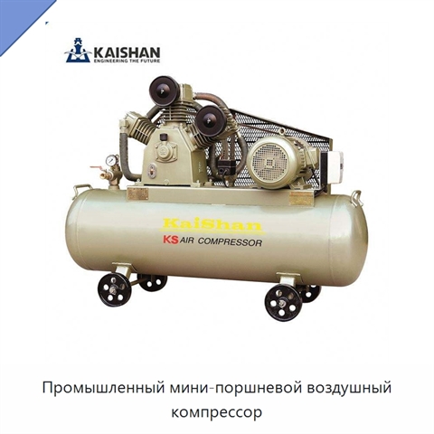 Промышленный мини-поршневой воздушный компрессор