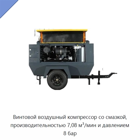 Винтовой воздушный компрессор со смазкой, производительностью 7,08 м³/мин и давлением 8 бар