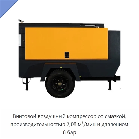 Винтовой воздушный компрессор со смазкой, производительностью 7,08 м³/мин и давлением 8 бар