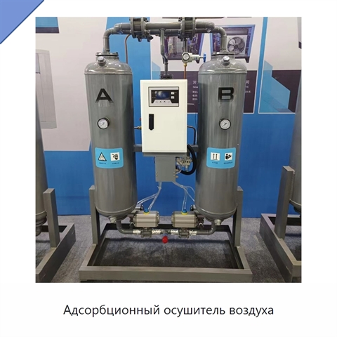 Адсорбционный осушитель воздуха
