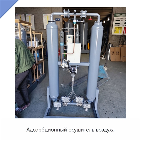 Адсорбционный осушитель воздуха