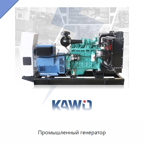 Промышленный генератор