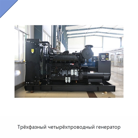 Трёхфазный четырёхпроводный генератор