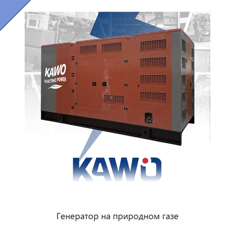 Генератор на природном газе