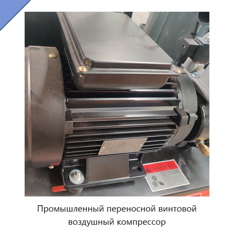 Промышленный переносной винтовой воздушный компрессор