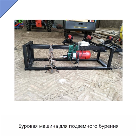 Буровая машина для подземного бурения
