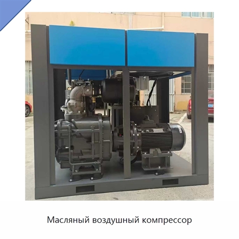 Масляный воздушный компрессор