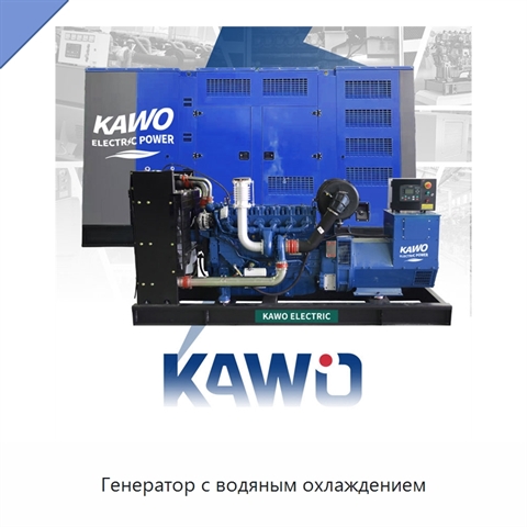 Генератор с водяным охлаждением