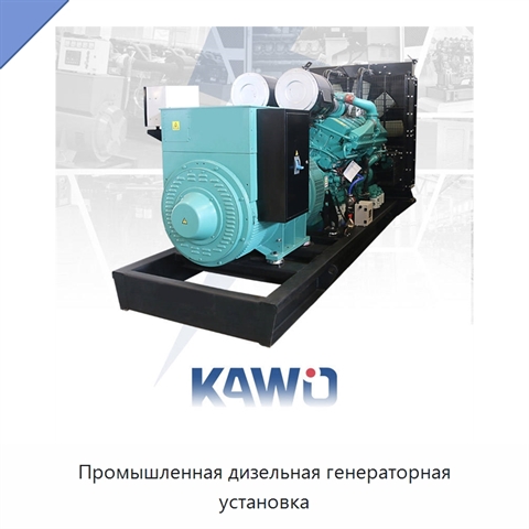Промышленная дизельная генераторная установка