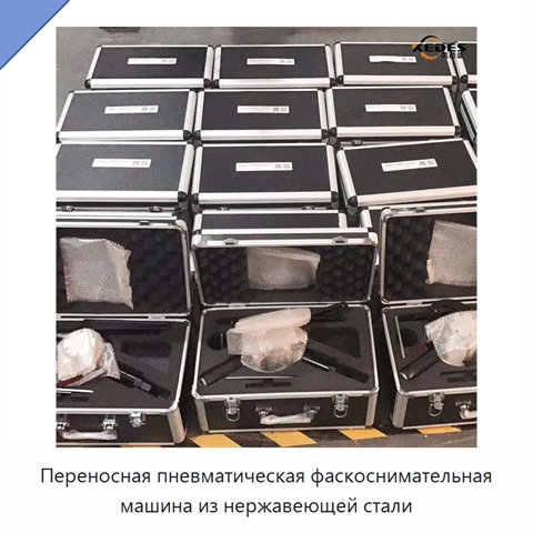 Переносная пневматическая фаскоснимательная машина из нержавеющей стали