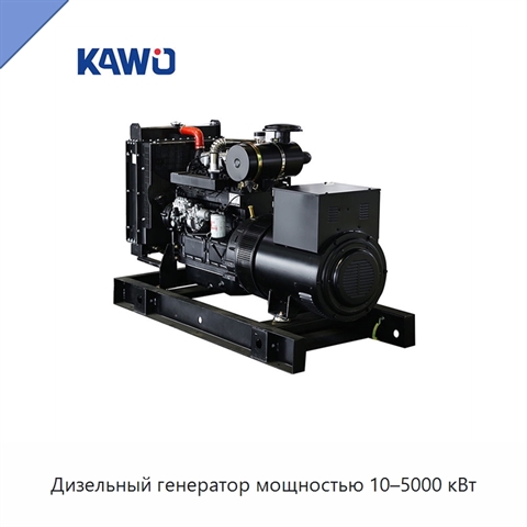 Дизельный генератор мощностью 10–5000 кВт