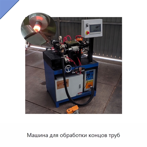 Машина для обработки концов труб