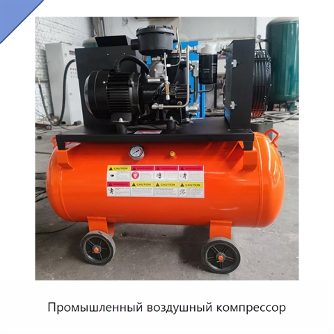 Промышленный воздушный компрессор