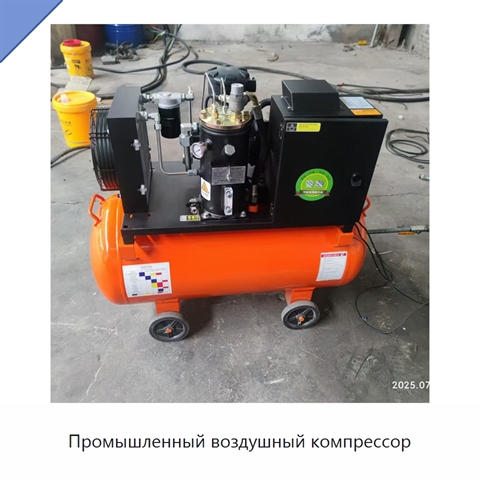 Промышленный воздушный компрессор