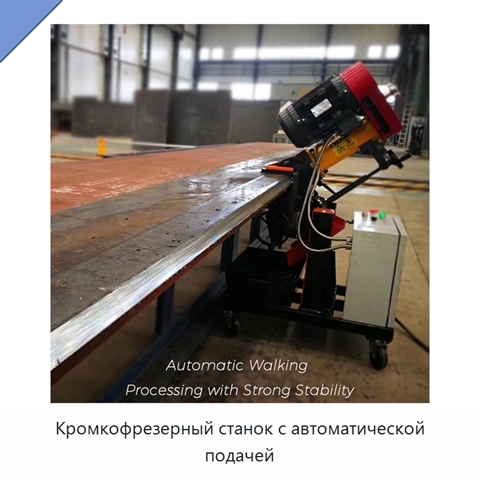 Кромкофрезерный станок с автоматической подачей