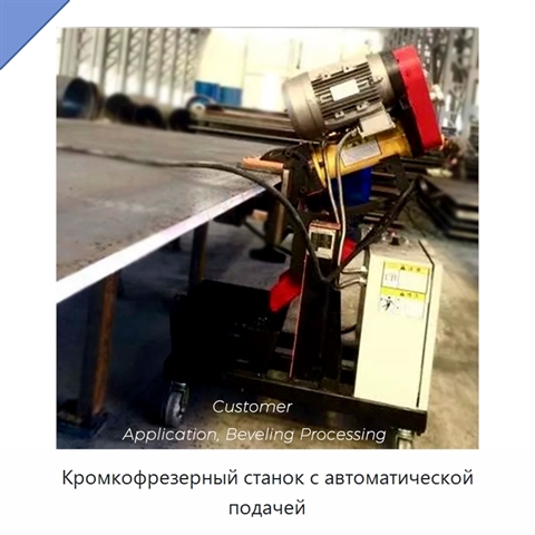 Кромкофрезерный станок с автоматической подачей