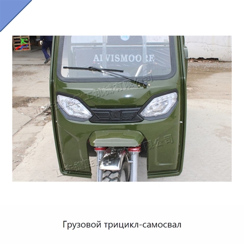 Грузовой трицикл-самосвал