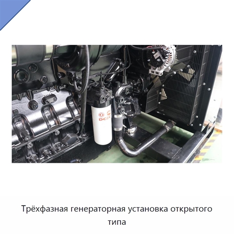 Трёхфазная генераторная установка открытого типа