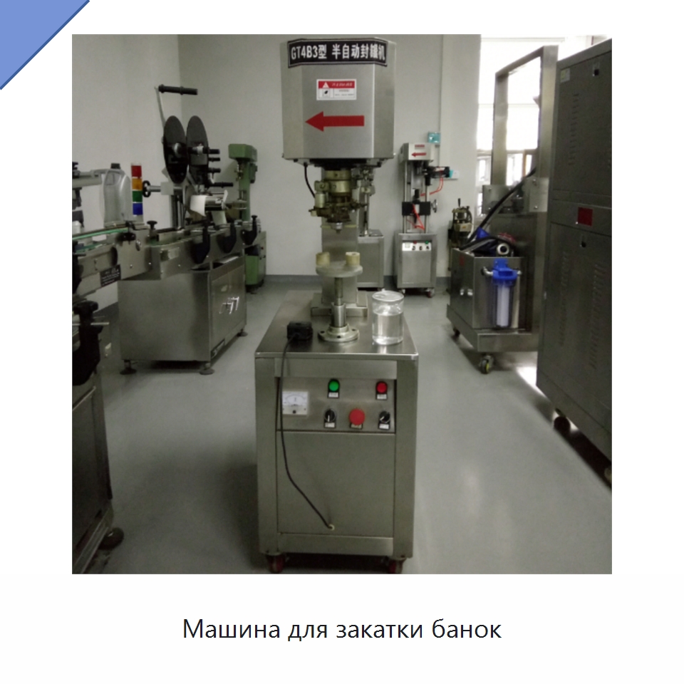 Машина для закатки банок — Специальные машины и промышленное оборудование