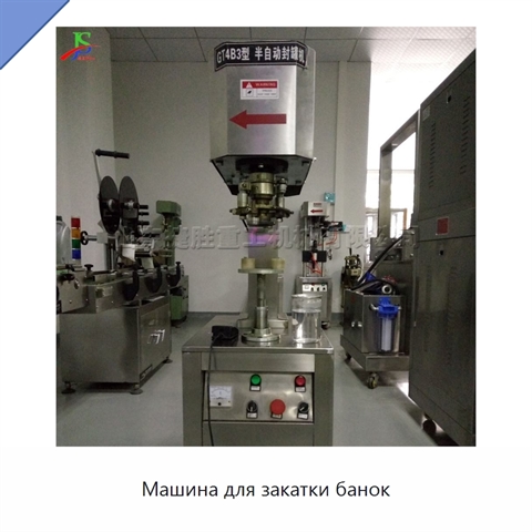 Машина для закатки банок