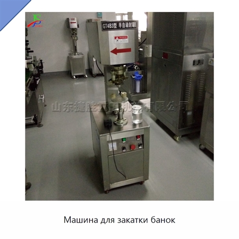 Машина для закатки банок