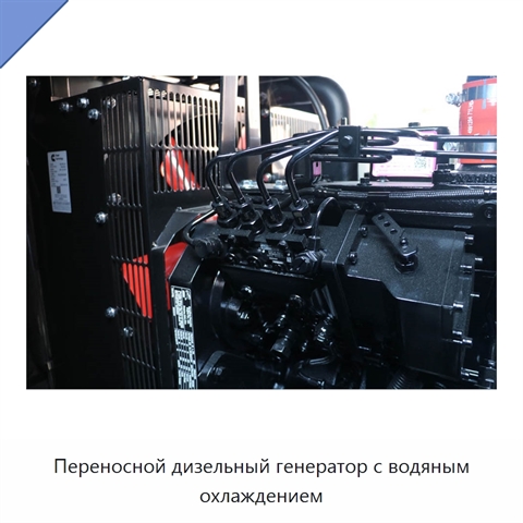 Переносной дизельный генератор с водяным охлаждением