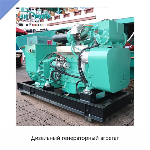 Дизельный генераторный агрегат