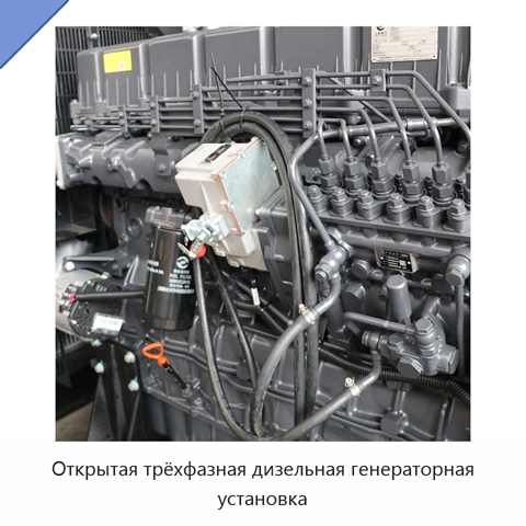 Открытая трёхфазная дизельная генераторная установка
