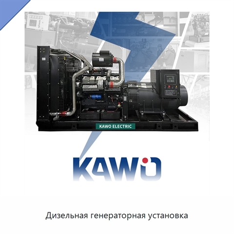 Дизельная генераторная установка