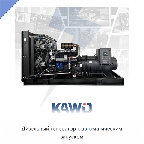 Дизельный генератор с автоматическим запуском