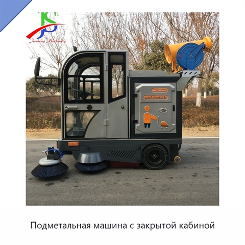 Подметальная машина с закрытой кабиной