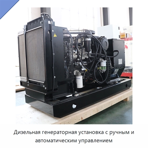 Дизельная генераторная установка с ручным и автоматическим управлением