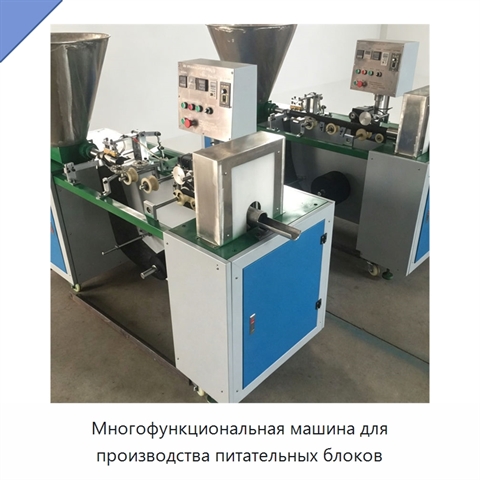 Многофункциональная машина для производства питательных блоков