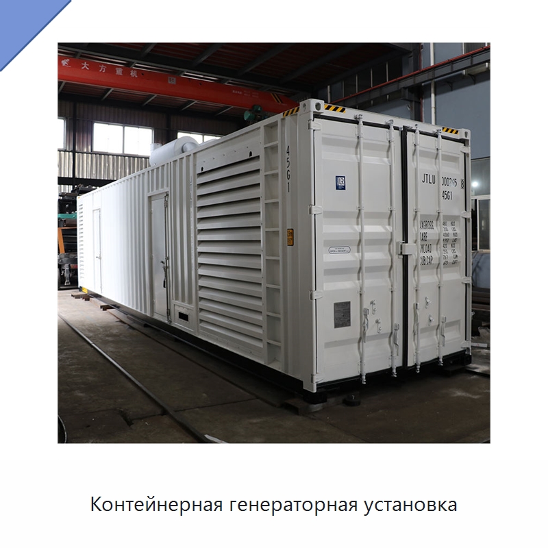 Контейнерная генераторная установка — Дизельные генераторы