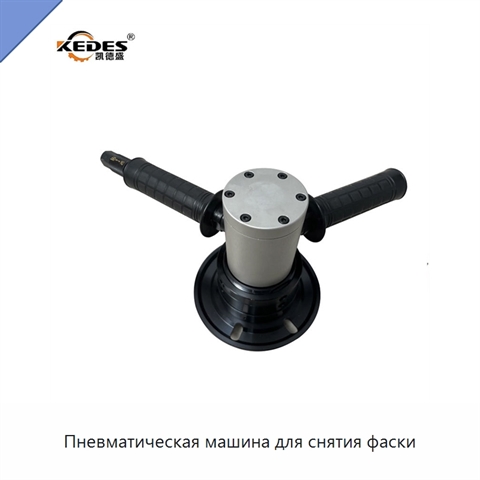 Пневматическая машина для снятия фаски