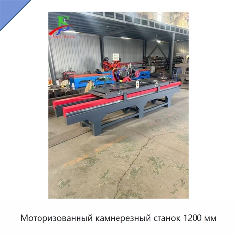 Моторизованный камнерезный станок 1200 мм