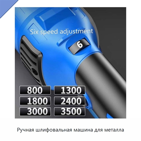 Ручная шлифовальная машина для металла